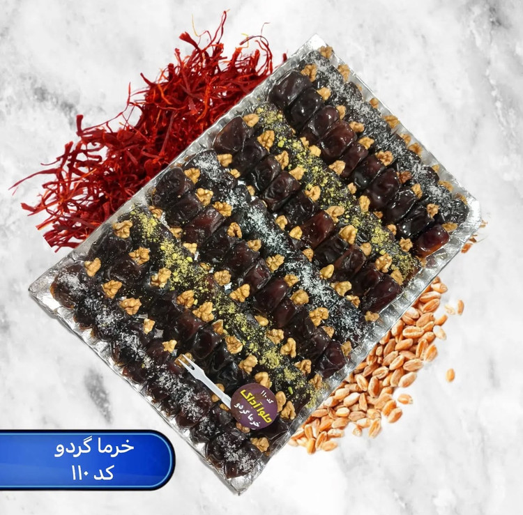 خرما گردو مجلسی با مغز گردو اعلا شماره 110